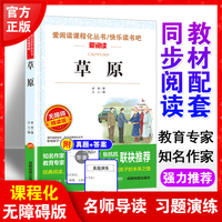 草原/快乐读书吧 爱阅读中小学课外阅读丛书青少版（无障碍阅读 彩插本）