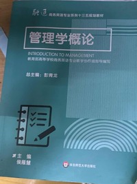 管理学概论