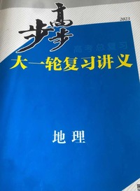 步步高 新课标 高考总复习  地理 