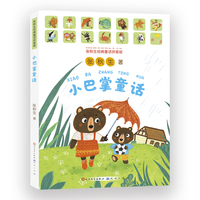 小巴掌童话（拼音版）