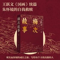 梅次故事（写给正在寻找出路年轻人的自救之书！）