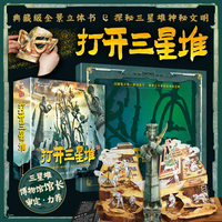 打开三星堆