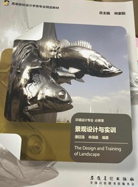 景观设计与实训
