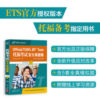新东方 托福考试官方真题集1