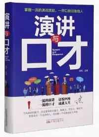 演讲与口才