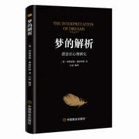 梦的解析