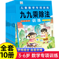 儿童数学专项训练（全10册）数学思维同步练习册数学教材同步专项训练一年级6-8岁启蒙教材学前知识归类讲解小学课程无缝衔接