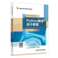 Python程序设计教程