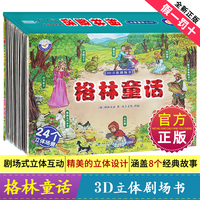 3D立体剧场书·格林童话（可以读的玩具，可以玩的书，经典格林童话故事，3D立体呈现）
