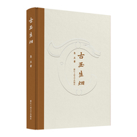 古玉生烟（文艺新实力）