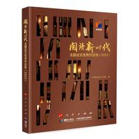 阅读新时代主题征文优秀作品集(2023)