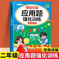 斗半匠二年级数学应用题强化训练人教版二年级下册应用题专项训练应用题天天练小学数学应用题思维强化练习
