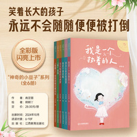 神奇的小豆子（套装共6册）著名儿童文学作家肖定丽幽默桥梁书不完美小孩的趣味成长故事