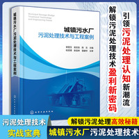 城镇污水厂污泥处理技术与工程案例