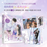 《尤物·情钟篇》人气作者二喜口碑破圈代表作，百万读者追更！穷追不舍总裁周易vs清冷美艳女主姜迎，十年暗恋，双向救赎，势均力敌，炙热沦陷！