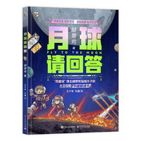 月球请回答