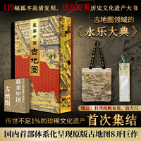 最美中国古地图
