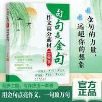 作文高分素材1000例句句是金句