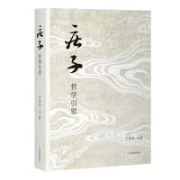 《庄子》哲学引思