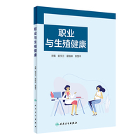 职业与生殖健康