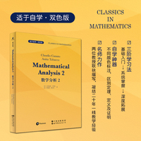 数学分析 2 （ 英文版）   Mathematical Analysis 2    函数、微分、积分、多变量函数、向量值函数   〔意〕克劳迪奥·卡努托（Claudio Canuto）   〔意〕阿妮塔·塔巴科（Anita Tabacco）