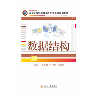 数据结构