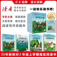 读者 新语文：快乐读书吧 二年级上册：读读童话故事