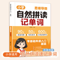 全新全三册小学自然拼读记单词--思维导图 零基础学语法口诀巧记效率翻倍
