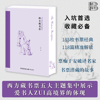 西方藏书票