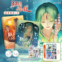 狐妖小红娘15-16 内含金晨曦篇1-2 独属于古老东方的浪漫爱情，人与妖和谐共处的奇幻设定 边境大医师 翠玉鸣鸾×未来的边境守护者 杨蔑 人与妖纷争不断，扬善、惩恶二使上线！