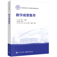 教学成果集萃