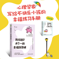 我给自己开了一间幸福杂货铺   [英]埃玛·赫伯恩    追求幸福 心理疗愈
