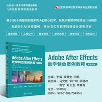 Adobe After Effects数字特效案例教程（新形态版）