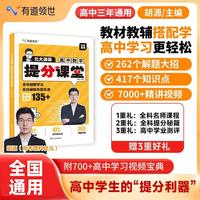 【网易有道】北大源哥高中数学提分课堂书课包