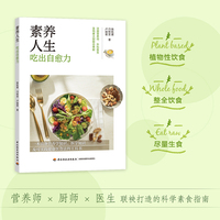 素养人生 吃出自愈力