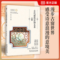 古代建筑装饰艺术 古窗 四色彩印 当当自营