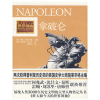 拿破仑(昨天和今天的世界领袖)(Napoleon)