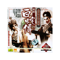 白蛇传伍中国越剧精品剧目选(CD)