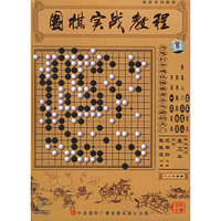 围棋实战教程(VCD)