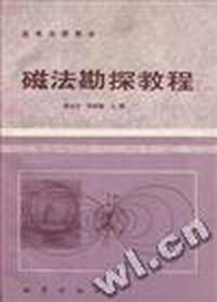 磁法勘探教程