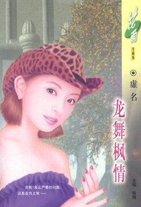 龙舞枫情（花雨·185）