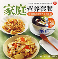 大众美食系列14：家庭营养套餐