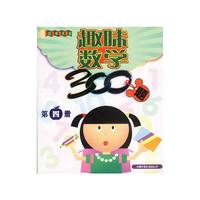 趣味数学300题 第四册