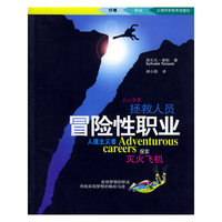 冒险性职业——灯塔书系