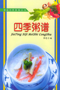 四季粥谱