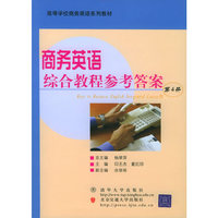 商务英语综合教程参考答案(第4册)