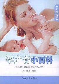 孕产育小百科