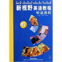 新视野英语教程听说教程4(全国高职高专英语教材)