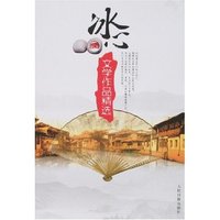 冰心文学作品精选