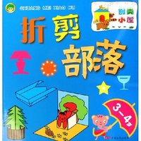 折剪部落(3-4岁)/创美小屋